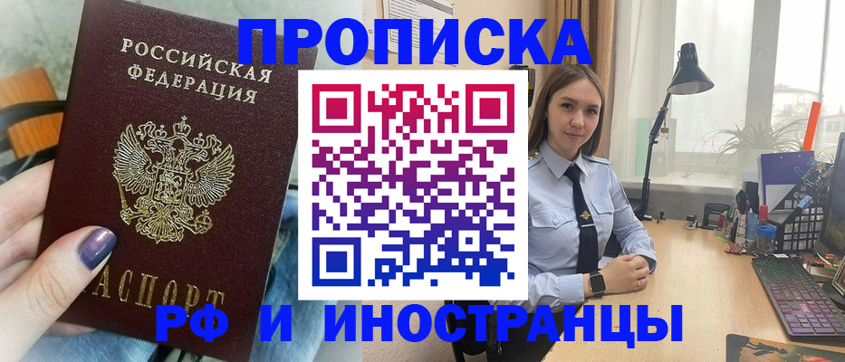 прописка законно в Называевске