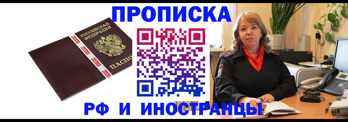 временная регистрация в Называевске