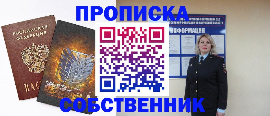 прописка в Называевске