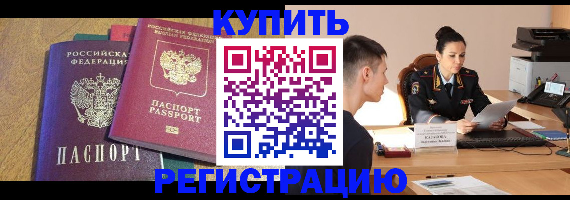 прописка для кредита в Называевске